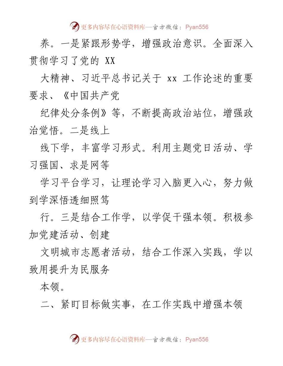 [工作总结] 试用期公务员转正 - 试用期工作总结与个人成长汇报.docx_第2页