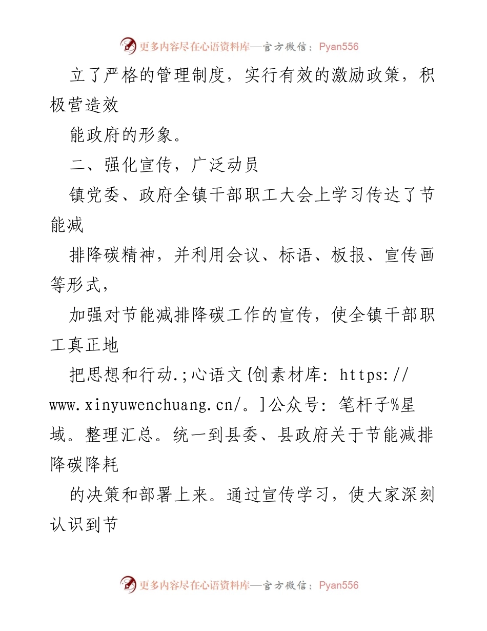 [工作总结] 镇政府 - 2023年上半年节能减排降碳工作总结及下半年安排.docx_第2页