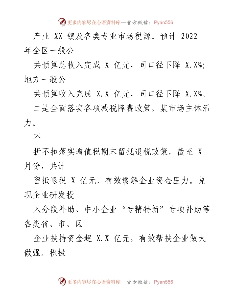 [工作总结] 财政局 - 2022年财政工作总结及2023年工作思路.docx_第2页