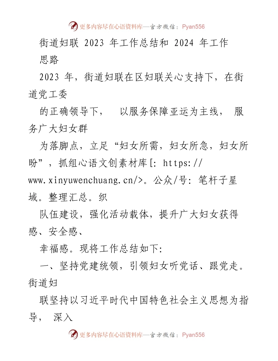 [工作总结] 街道妇联 - 2023年街道妇联工作总结与2024年工作思路.docx_第1页