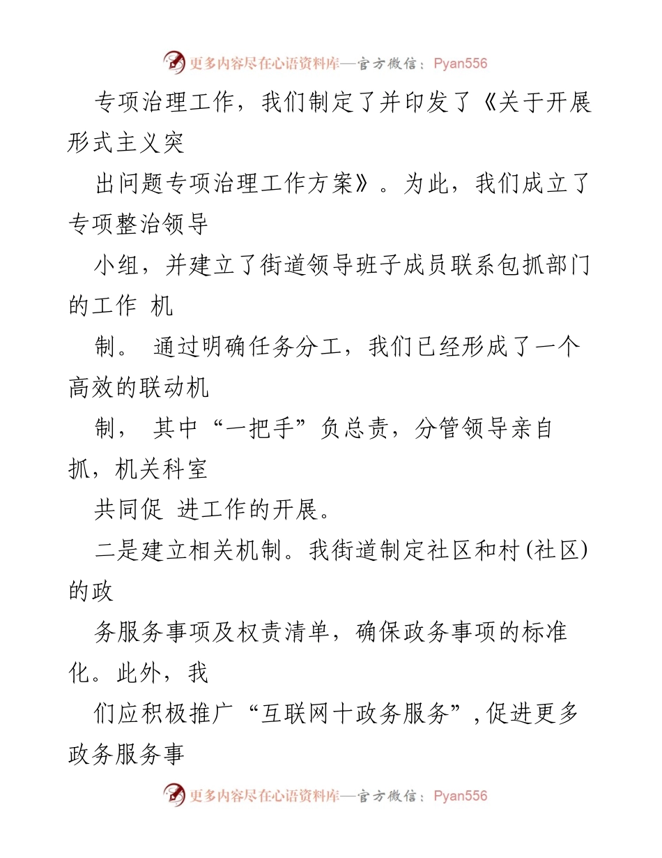 [工作总结] 街道整治形式主义 - 2024年街道形式主义整治工作情况总结.docx_第2页