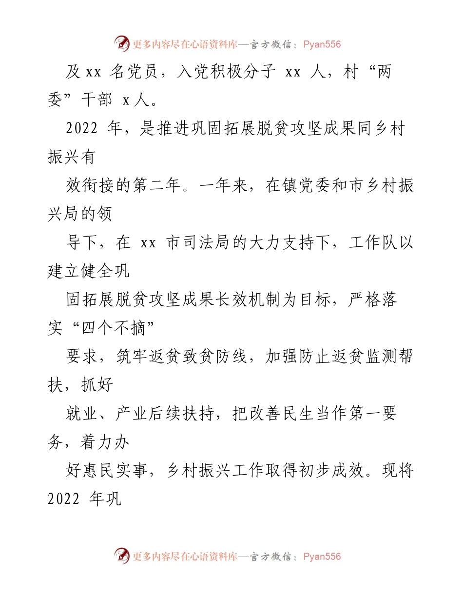 [工作总结] 脱贫攻坚与乡村振兴 - 2022年巩固脱贫攻坚成果与乡村振兴有效衔接工作总结.docx_第2页