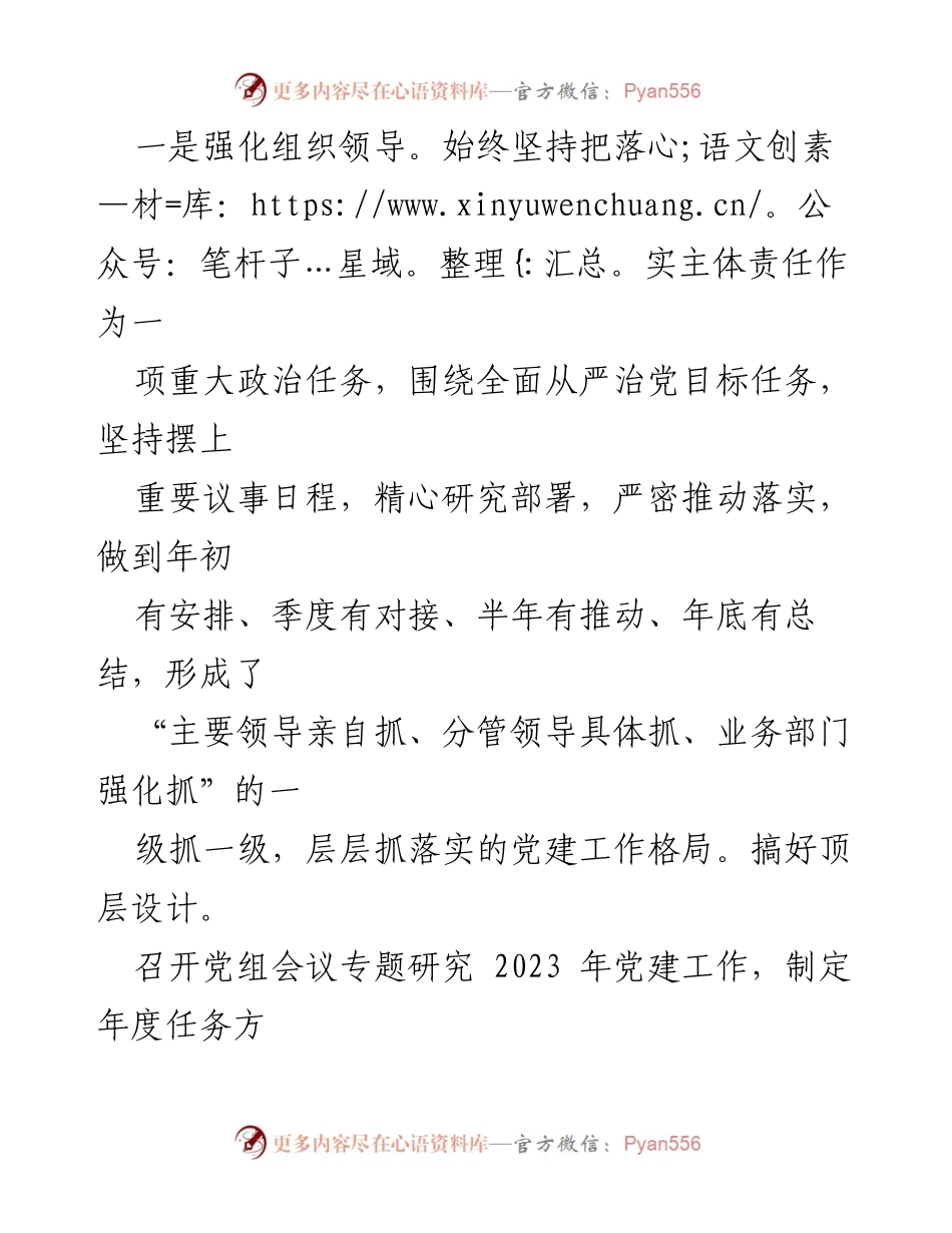 [工作总结] 财政局 - 2023年度党风廉政建设工作总结_2.docx_第2页