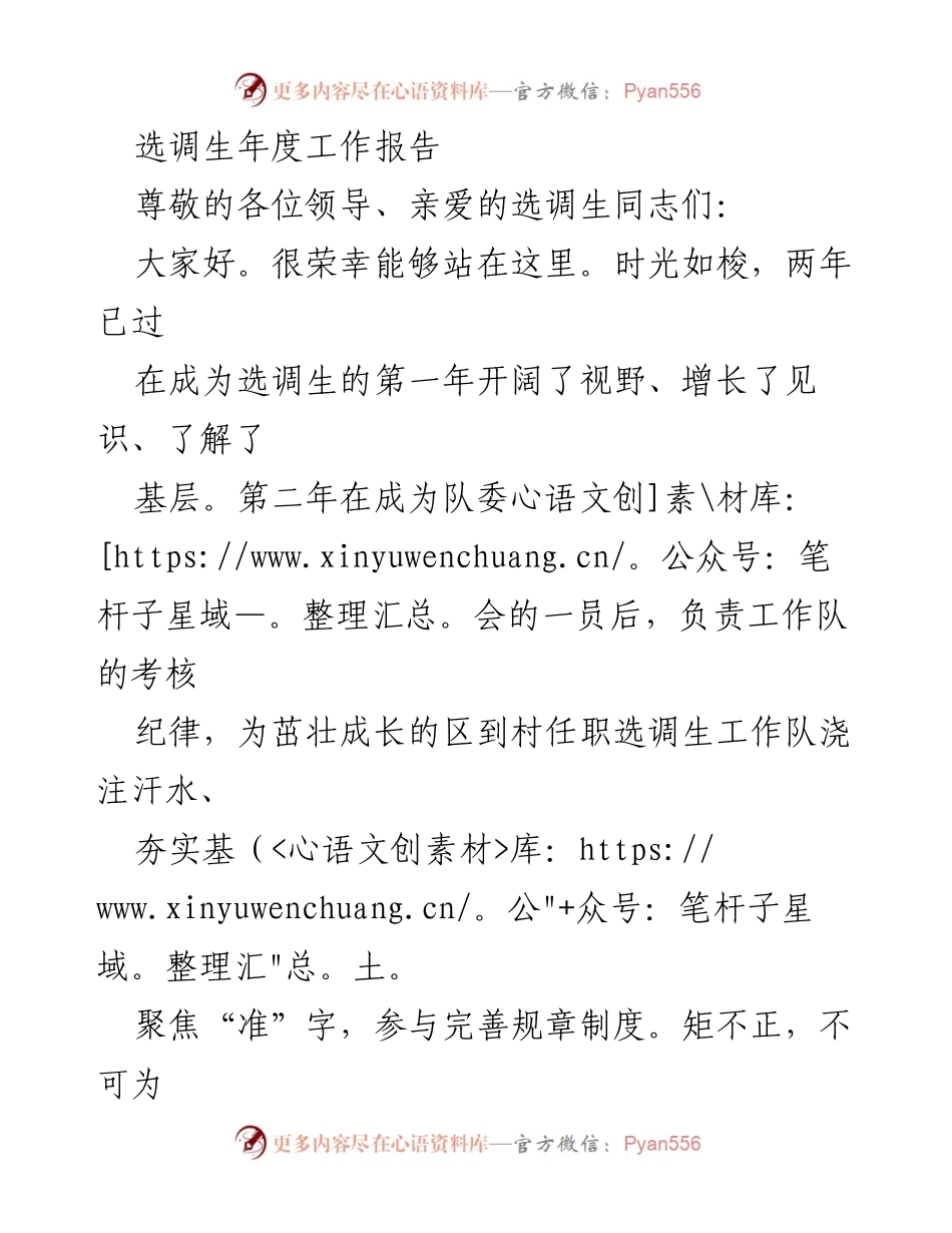 [工作总结] 选调生年度工作会议 - 选调生年度工作总结与考核实施报告.docx_第1页