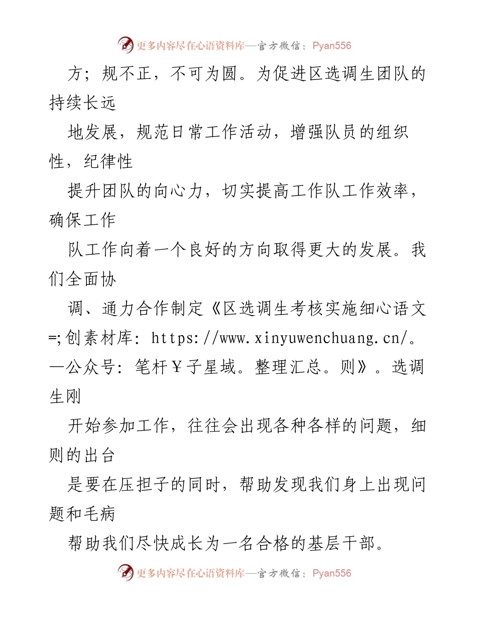 [工作总结] 选调生年度工作会议 - 选调生年度工作总结与考核实施报告.docx_第2页