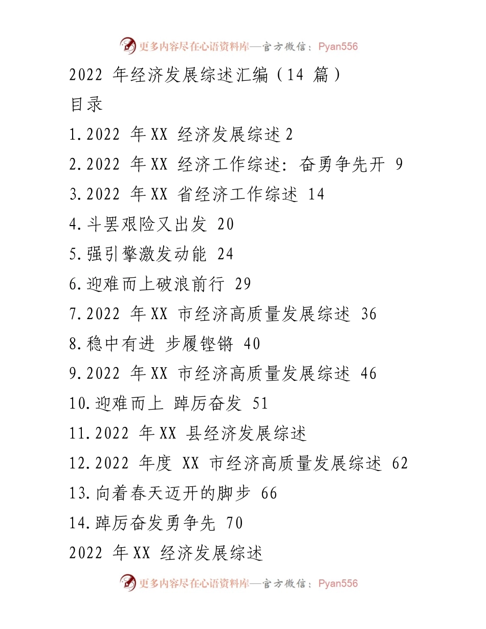 [工作总结] 经济发展综述 - 2022年XX经济发展全景回顾.docx_第1页