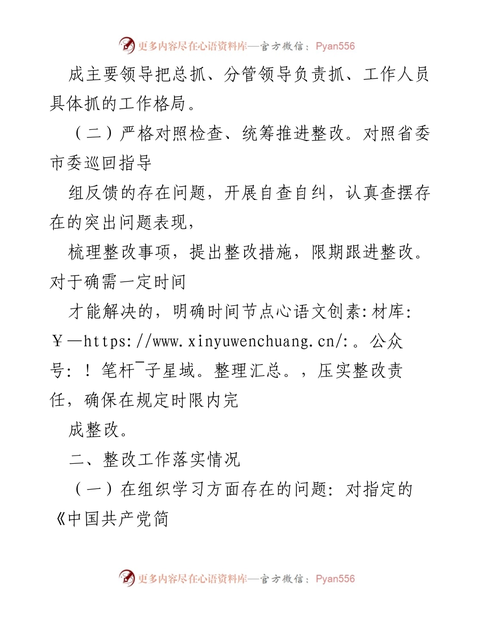 [工作总结] 行政服务中心 - 学习教育巡回指导问题整改落实情况报告.docx_第2页