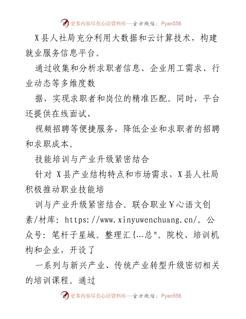 [工作总结] 经验交流 - X县人社局先进工作经验分享.docx_第2页