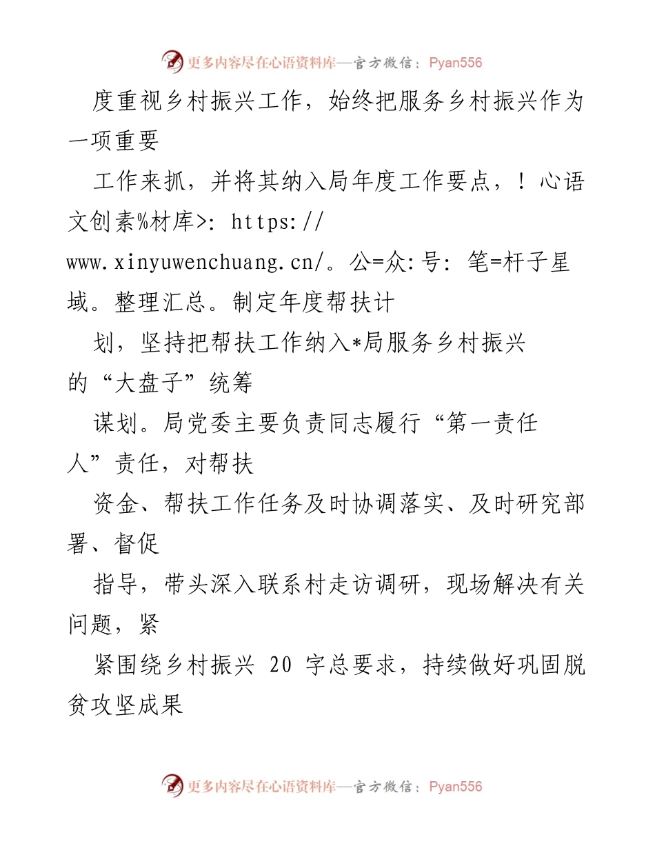 [工作总结] 脱贫攻坚与乡村振兴 - 2023年上半年帮扶工作成效总结.docx_第2页