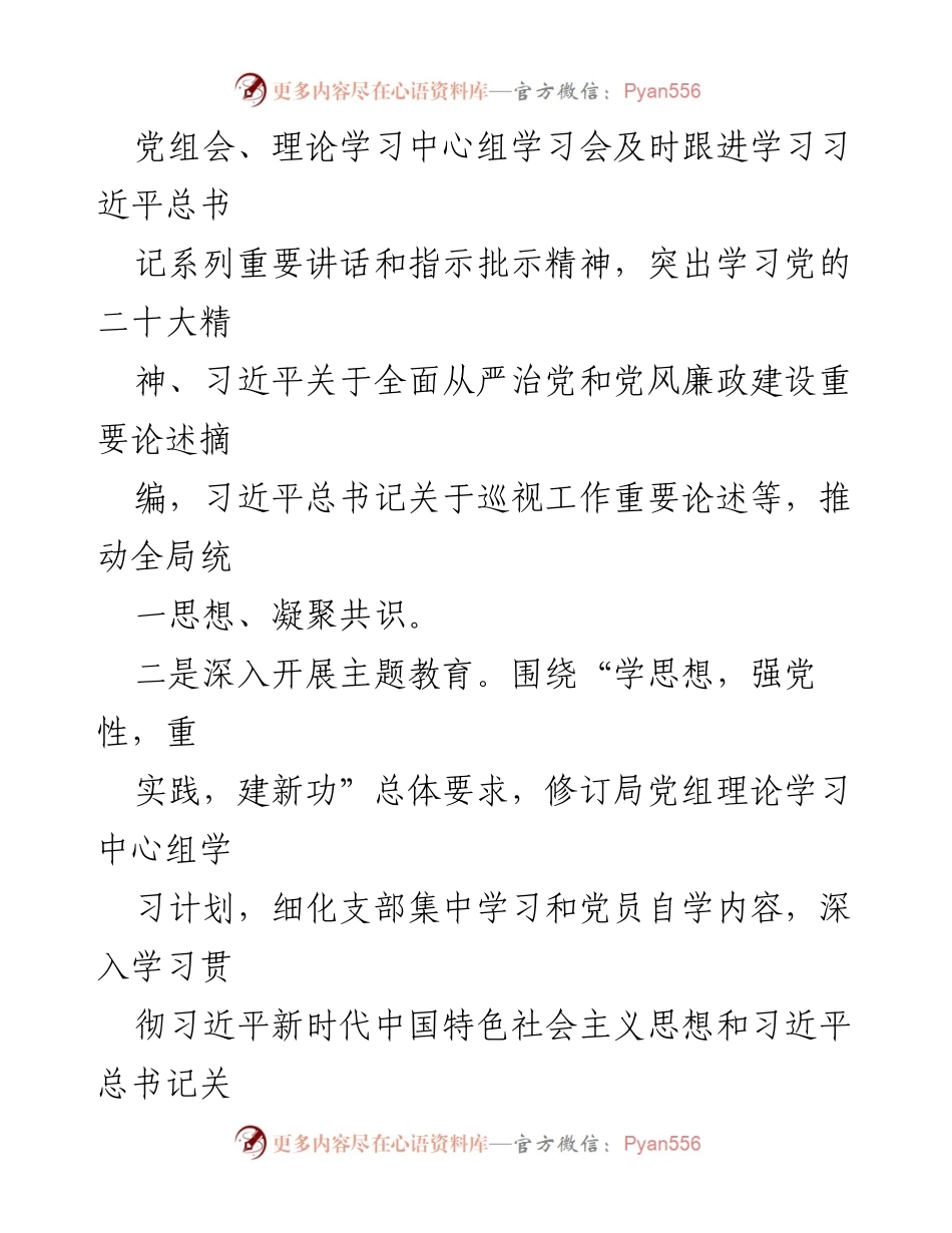 [工作总结] 自然资源和规划局 - 2023年工作总结与2024年工作安排_1.docx_第2页