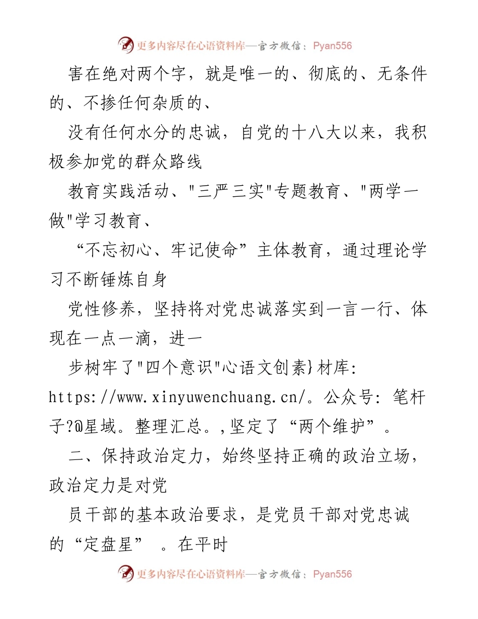 [工作总结] 领导干部年度考核 - 领导干部政治素质自查自评报告.docx_第2页