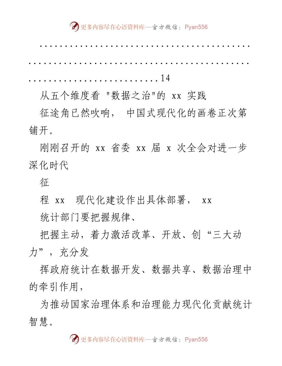 [工作总结] 统计工作经验交流 - 统计工作现代化建设的实践与思考.docx_第2页