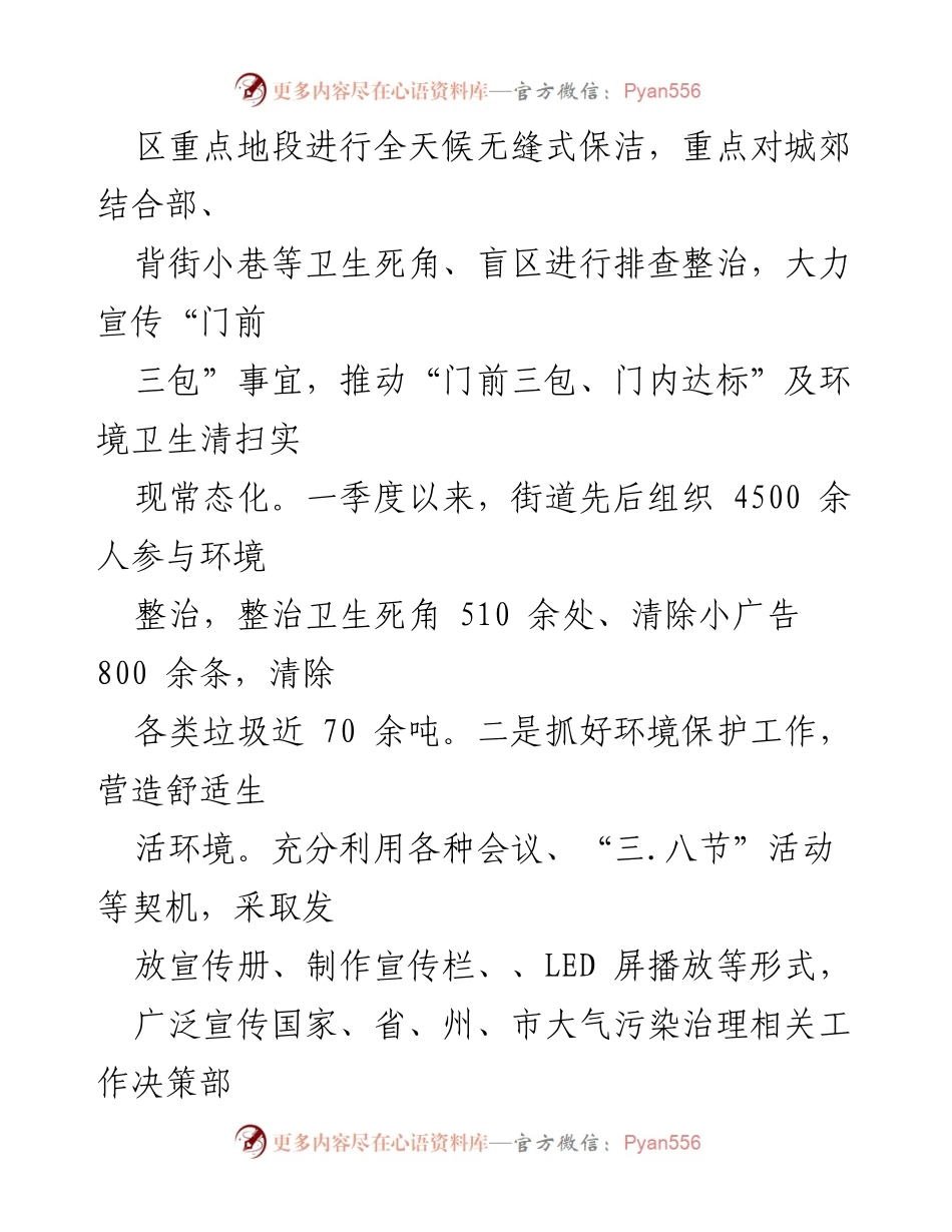 [工作总结] 街道办 - 2023年街道办工作开展情况总结.docx_第2页
