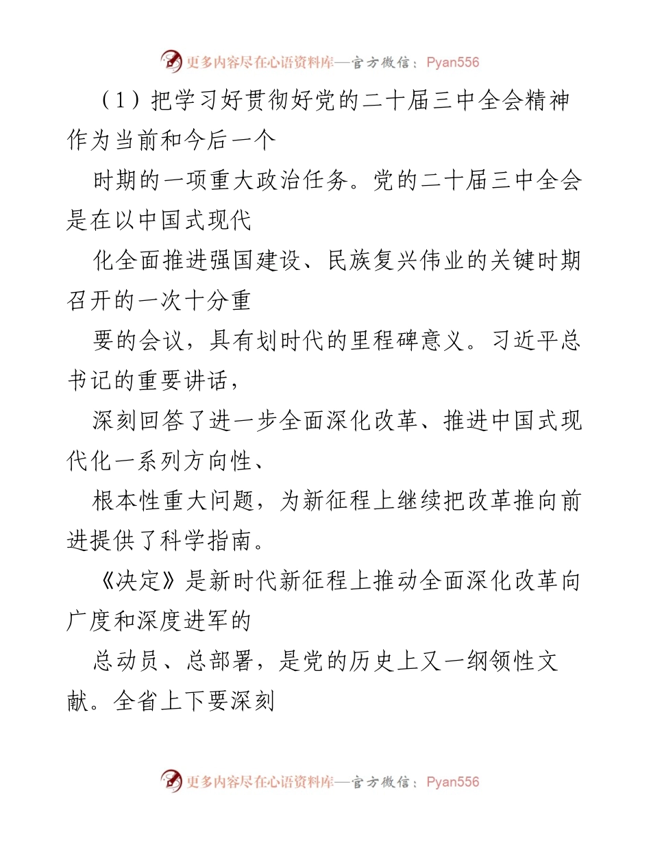 [工作意见] 省委全会 - 深入贯彻落实《中共中央关于全面深化改革的决定》意见.docx_第2页