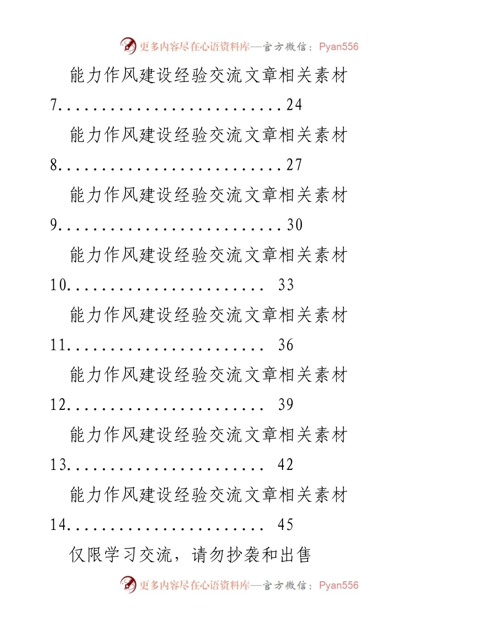 [工作总结] 能力作风建设经验交流 - 能力作风建设经验交流素材汇编.docx_第2页