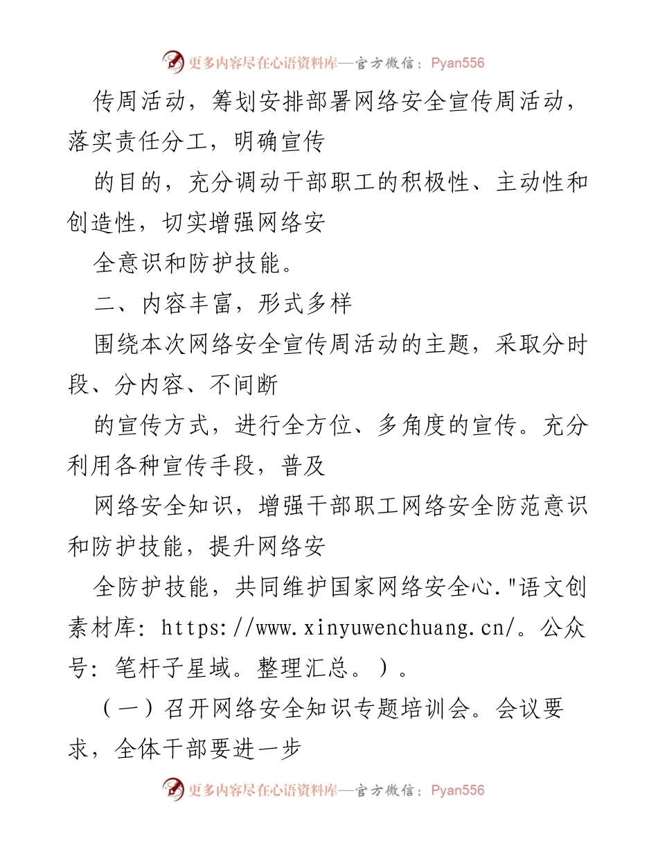 [工作总结] 网络安全宣传周 - 市金融工作局20xx年网络安全宣传周活动总结.docx_第2页