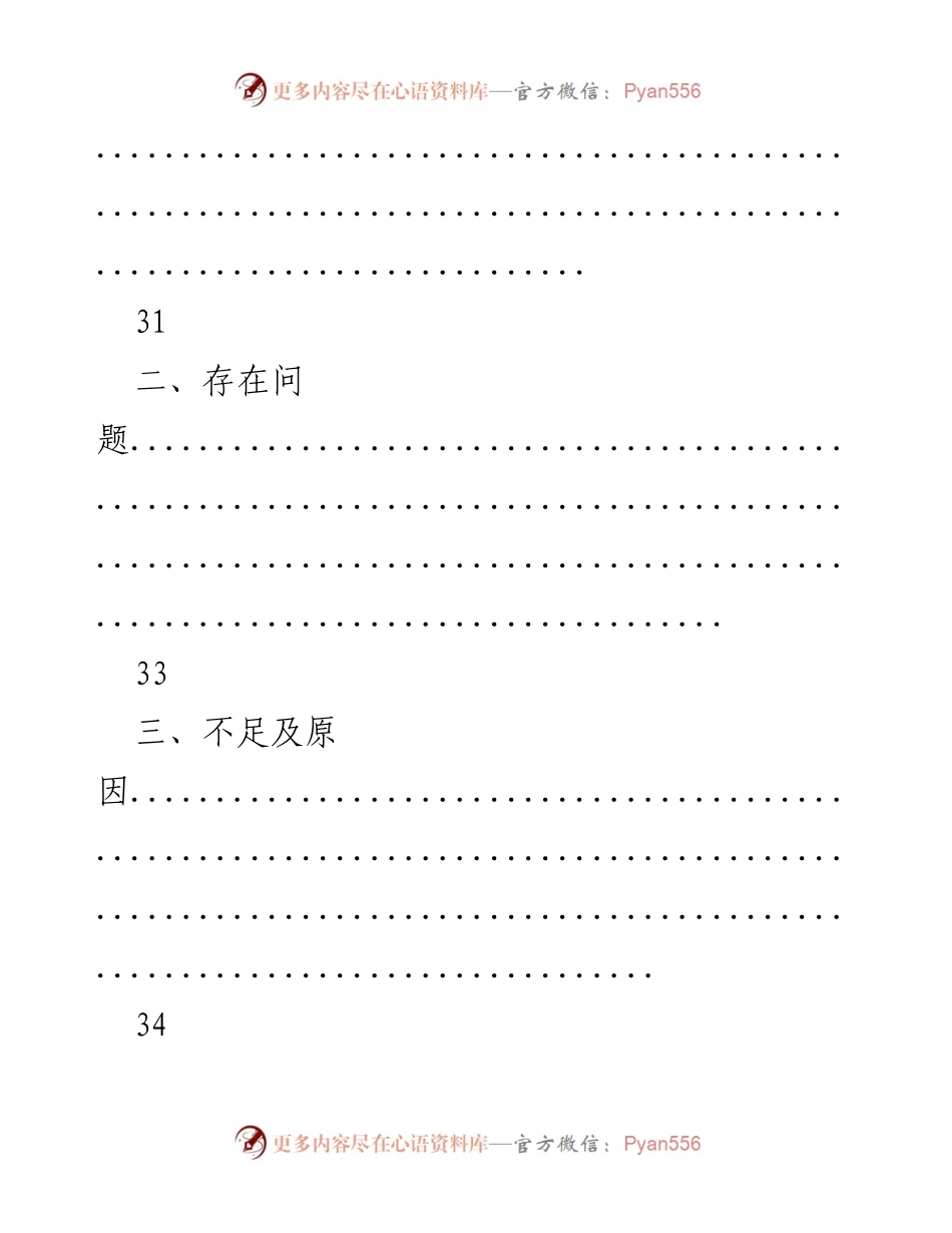 [工作总结] 街道党建工作汇报与未来思路分析.docx_第2页