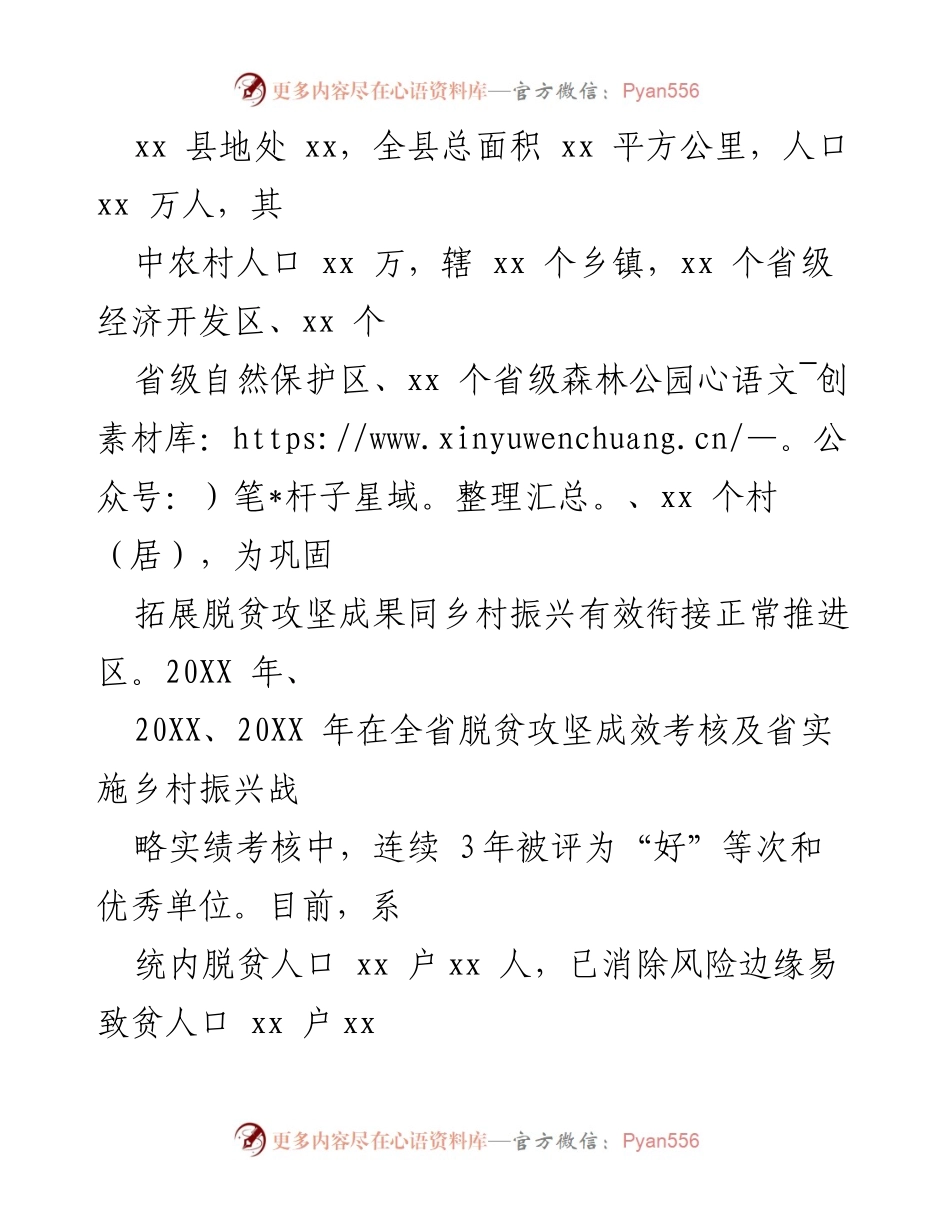 [工作总结] 脱贫攻坚与乡村振兴衔接 - xx县乡村振兴局脱贫攻坚成果巩固与乡村振兴衔接工作情况总结.docx_第2页