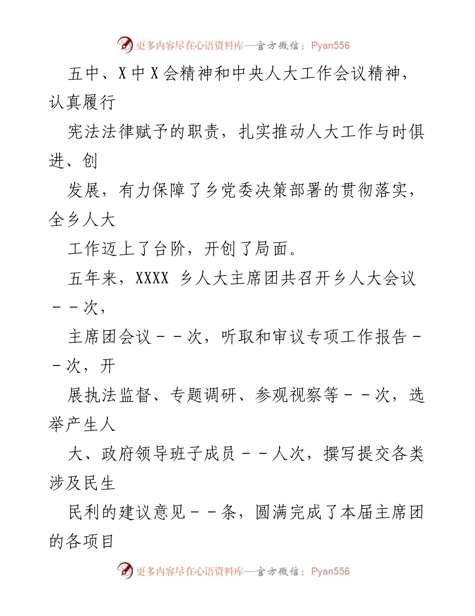 [工作报告] 乡人大会议 - XXXX乡人大主席团五年工作总结报告.docx_第2页