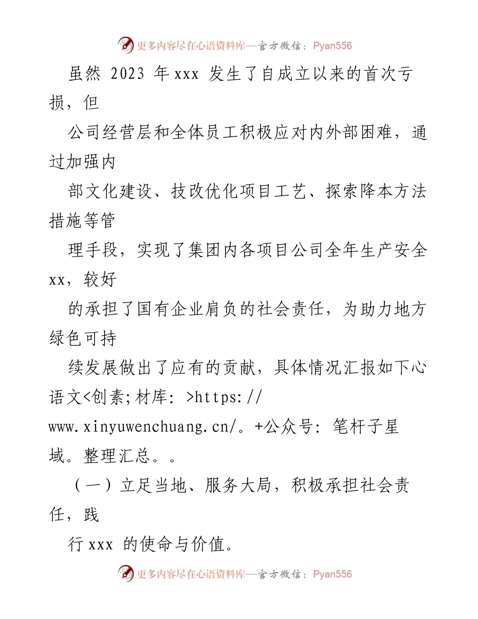 [工作报告] 国企年度会议 - 2023年度总经理工作报告总结与展望.docx_第2页