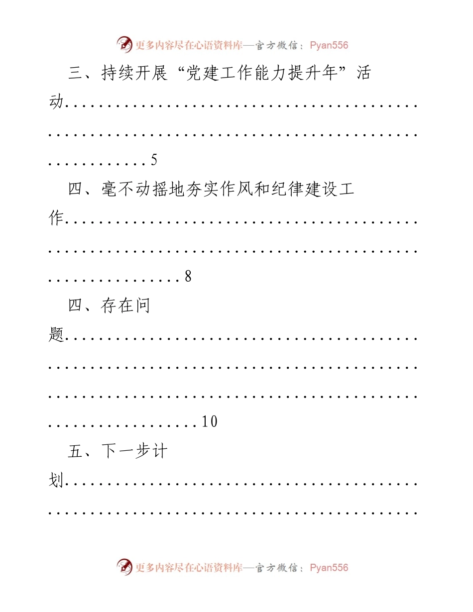 [工作总结] 路桥集团党建工作高质量发展的实施与展望.docx_第2页