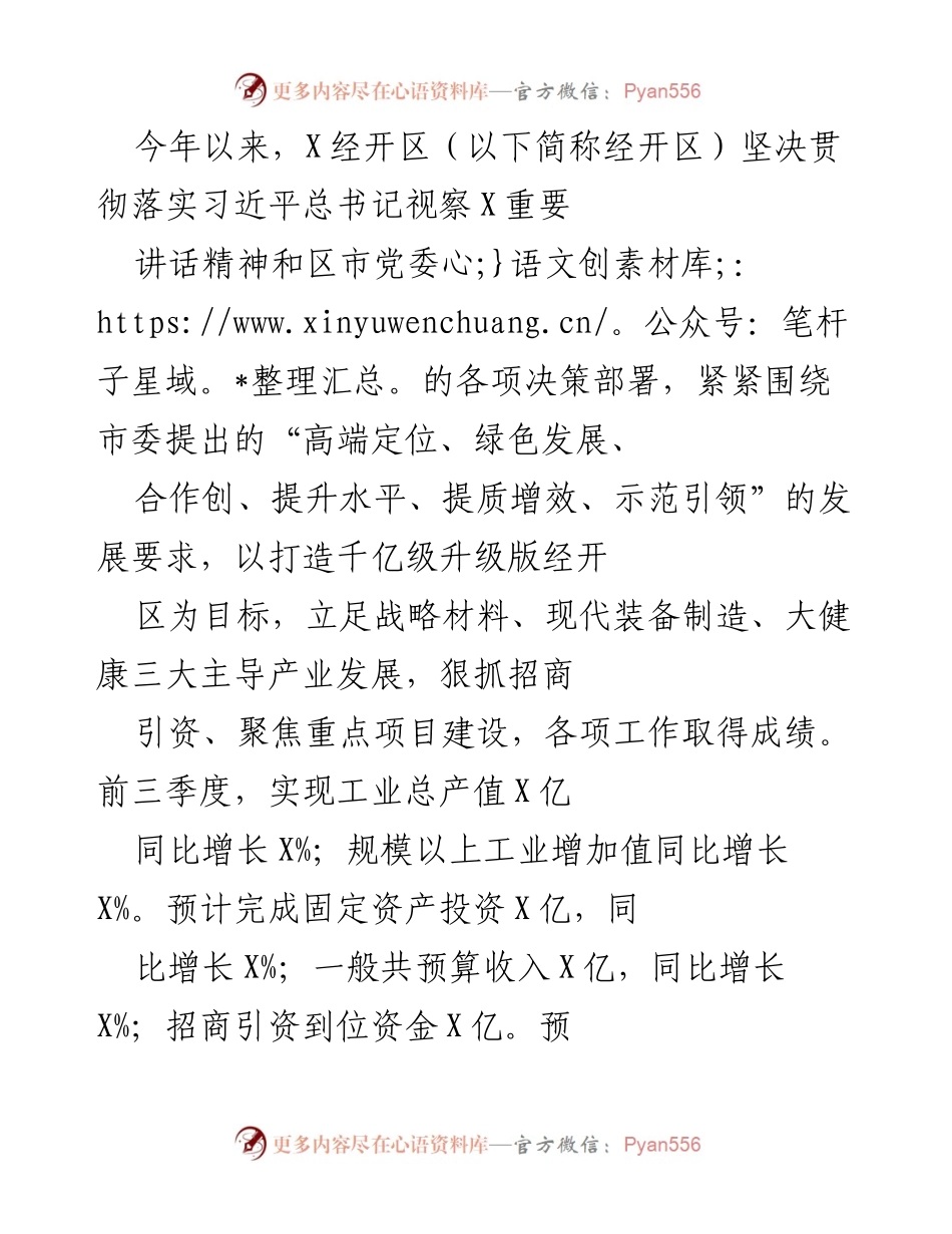 [工作总结] 经开区 - 2023年经开区招商引资与疫情防控工作总结.docx_第1页