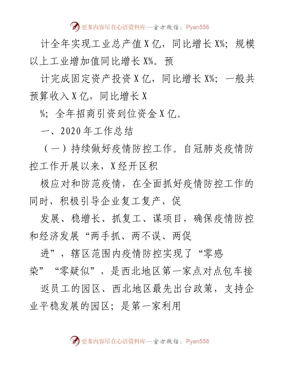 [工作总结] 经开区 - 2023年经开区招商引资与疫情防控工作总结.docx_第2页