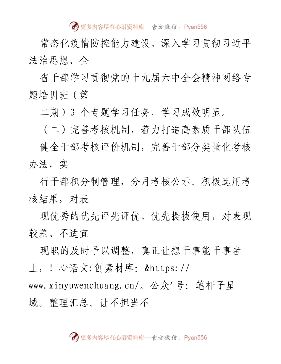[工作总结] 镇党委 - 2022年上半年组织工作总结报告_1.docx_第2页