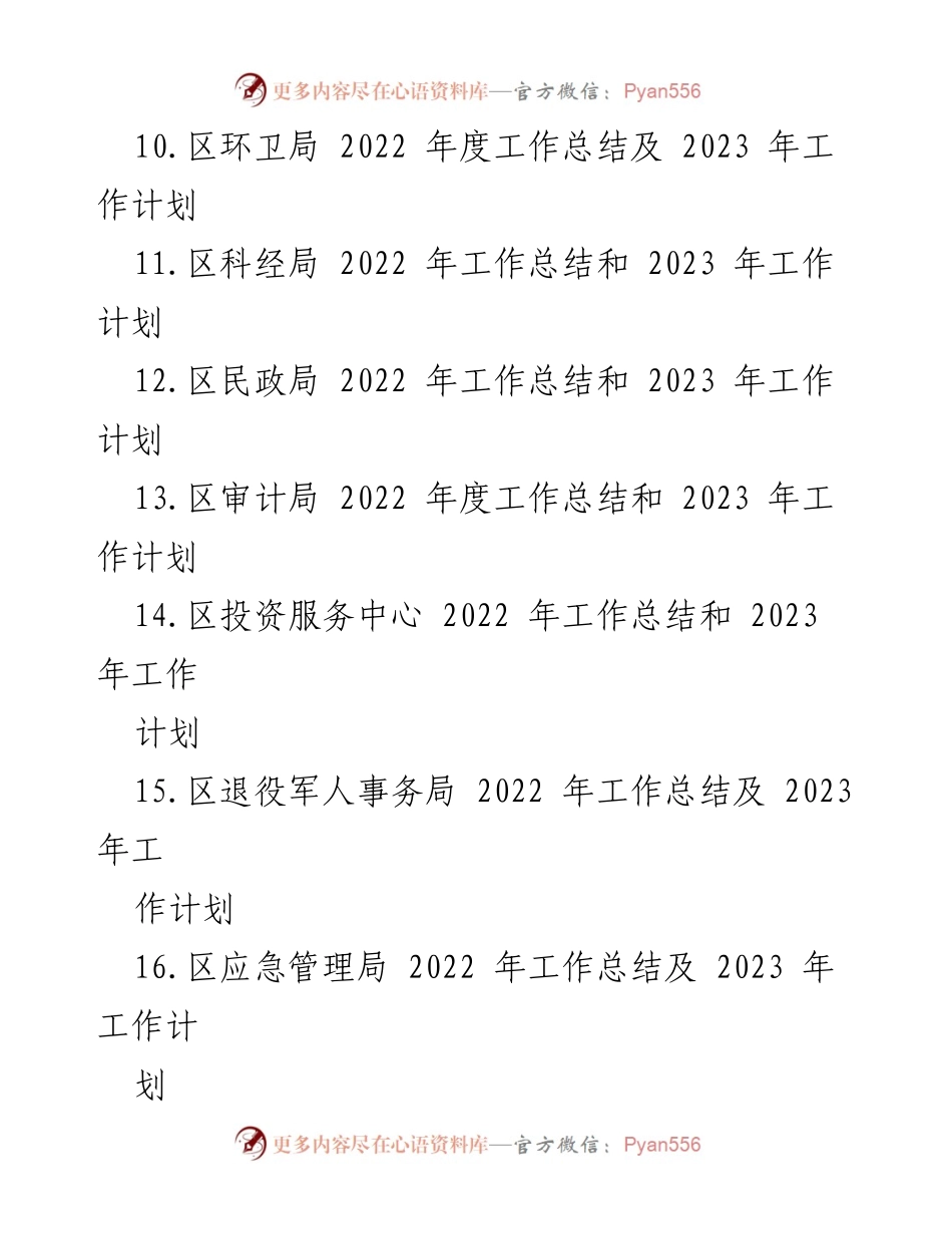 [工作总结与计划] 年度总结会议 - 2022年度工作总结与2023年度工作计划汇编.docx_第2页
