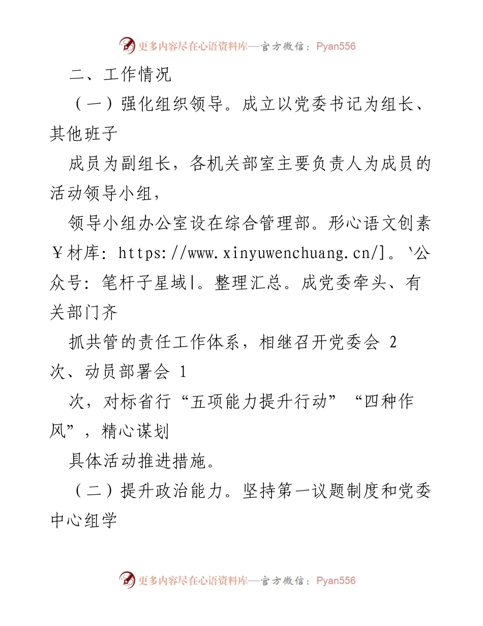 [工作总结] 银行能力作风建设活动 - 某某分行能力作风建设主题活动情况汇报.docx_第2页