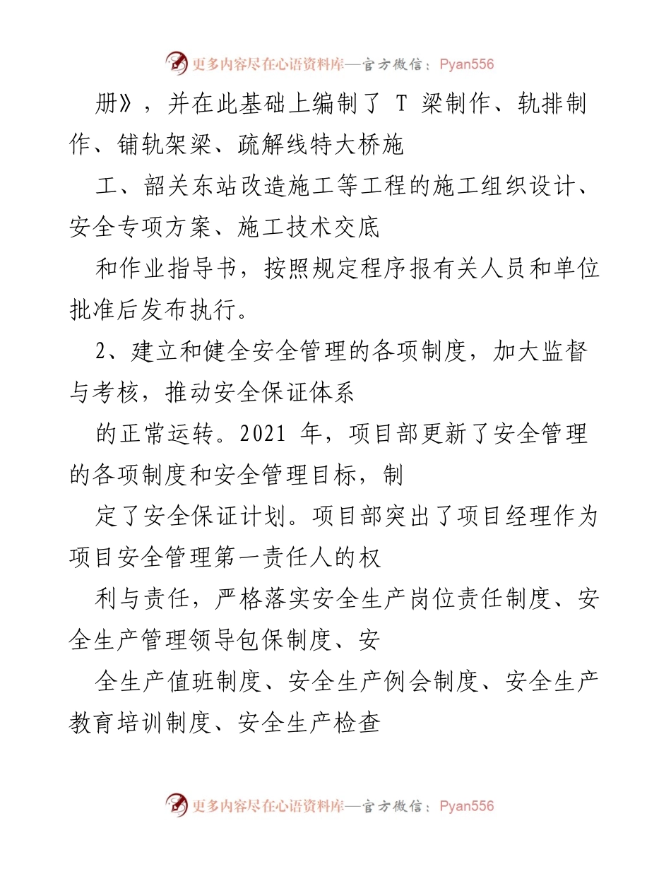 [工作总结] 项目管理 - XX项目部安全与质量管理工作总结.docx_第2页