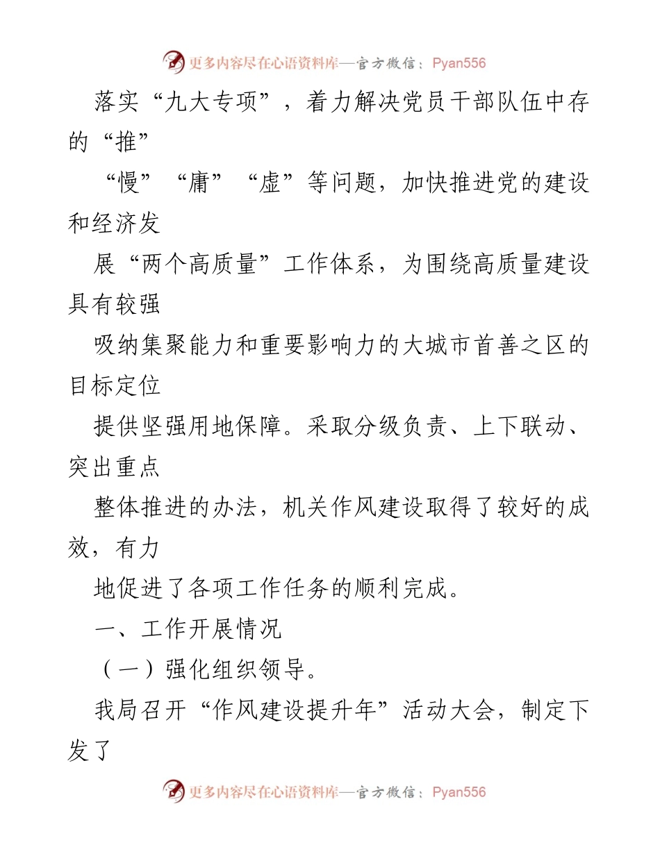 [工作总结] 自然资源局 - 卧龙区自然资源局2023年度作风建设提升年工作情况汇报.docx_第2页