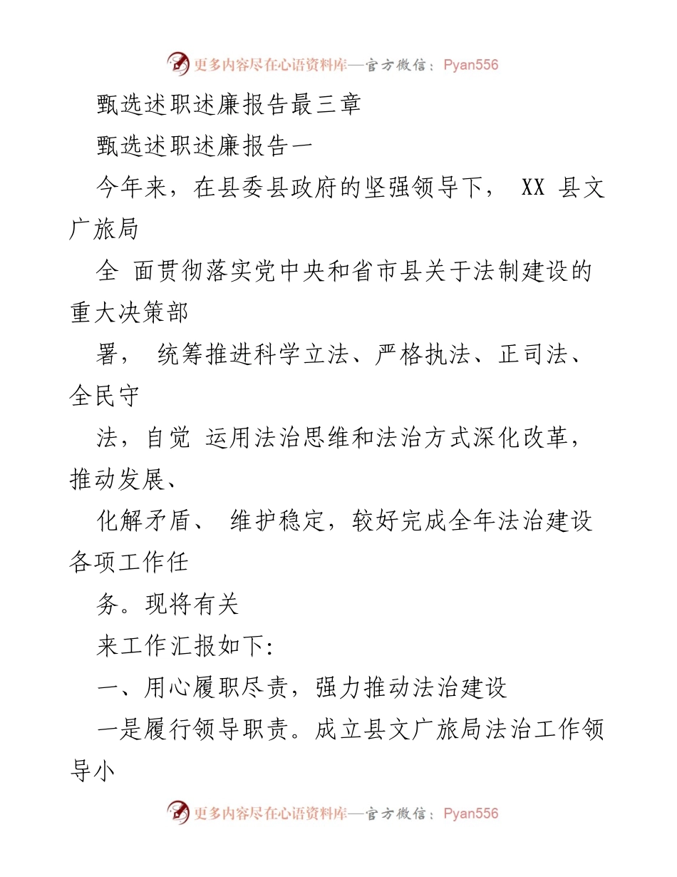 [工作总结] 述职述廉 - XX县文广旅局法治建设工作总结报告.docx_第1页