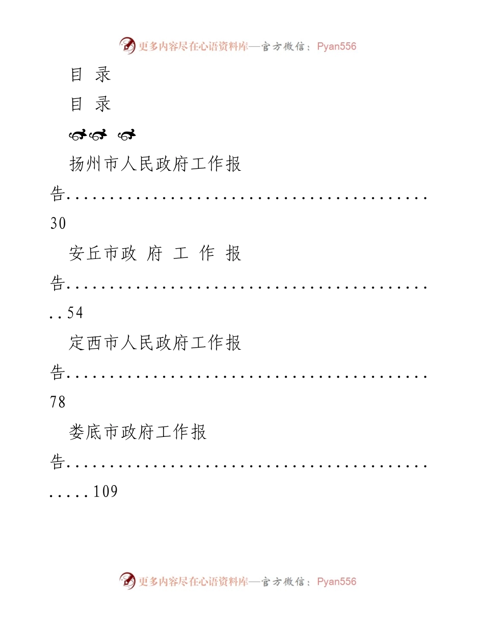 [工作报告] 各市人民政府年度工作总结汇编.docx_第1页