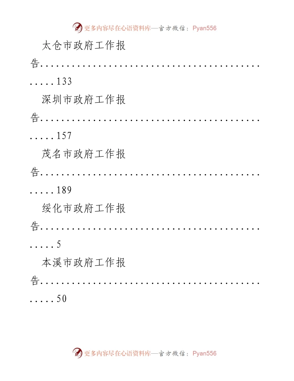 [工作报告] 各市人民政府年度工作总结汇编.docx_第2页