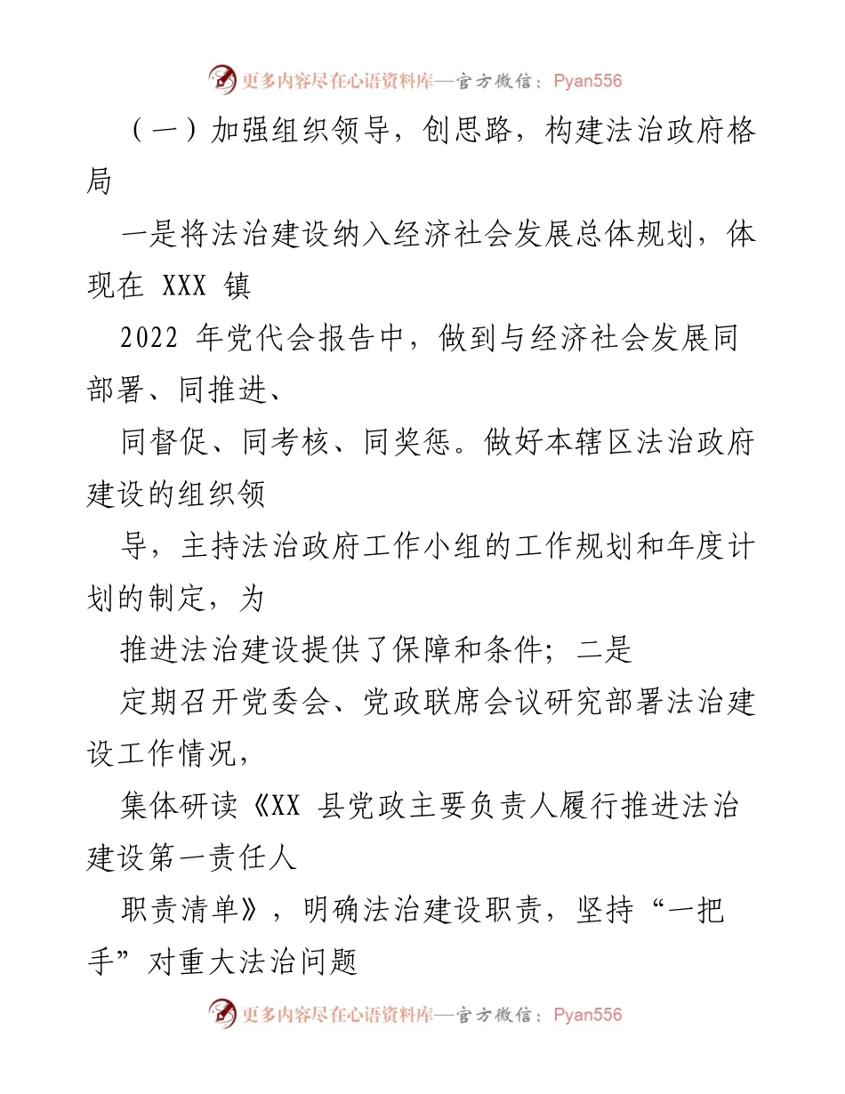 [工作总结] 镇党政负责人法治建设 - 2022年XX镇法治建设责任落实情况报告.docx_第2页