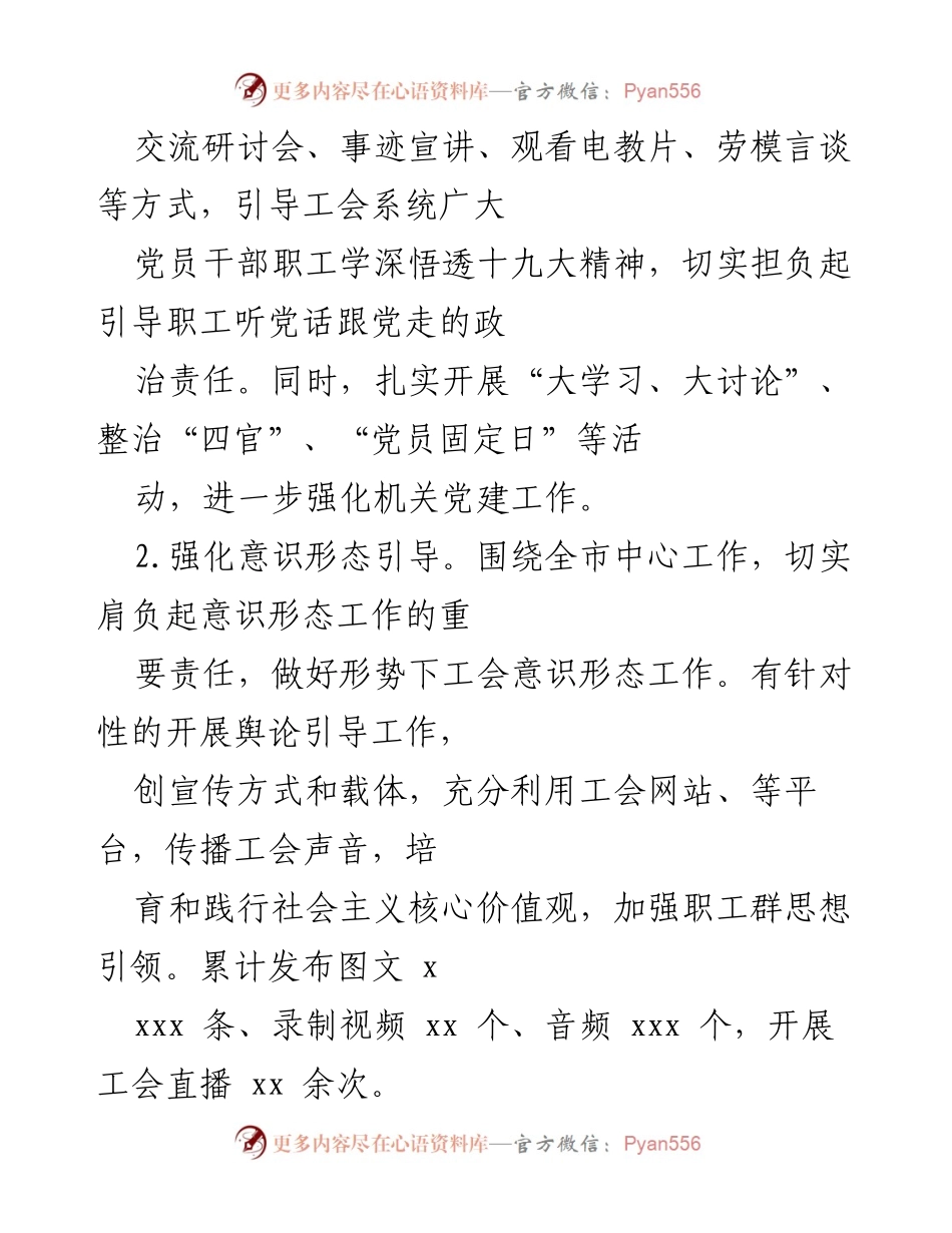 [工作总结与计划] 市级总工会 - 2019年工作总结及2020年工作计划.docx_第2页
