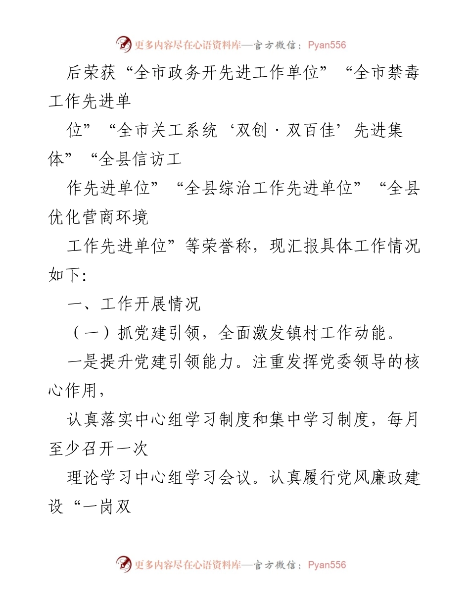 [工作总结] 镇年度工作 - 2023年上半年工作总结与下半年工作计划.docx_第2页