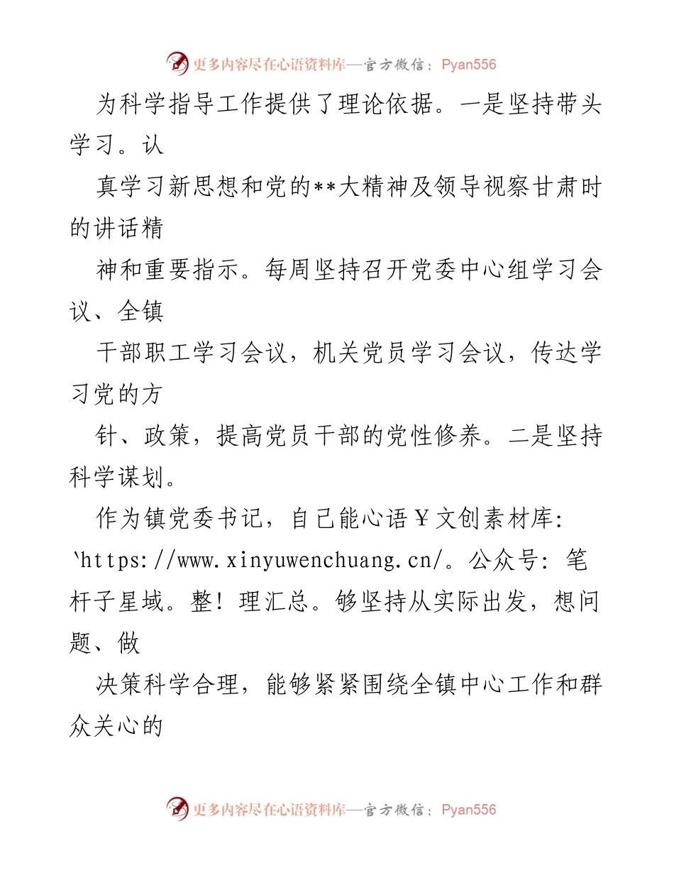 [工作总结] 镇委书记述职 - 2023年度个人述职述廉工作报告.docx_第2页