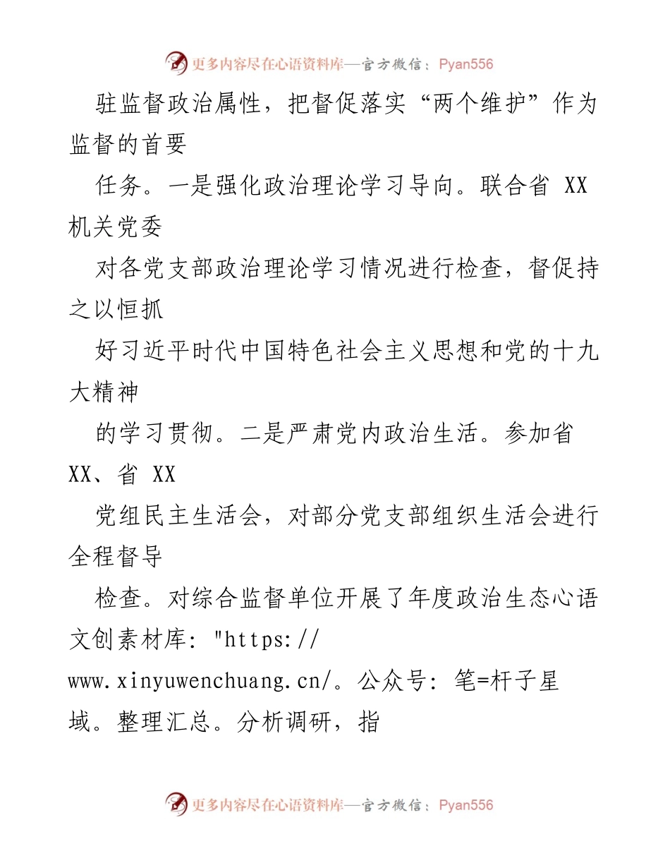 [工作总结] 驻XX纪检监察组 - 2019年上半年工作总结与监督成效分析.docx_第2页