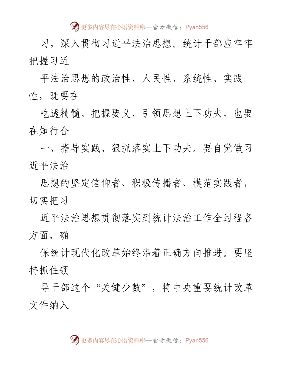[工作总结] 统计工作会议 - 推进依法统计与法治建设的有效措施.docx_第2页