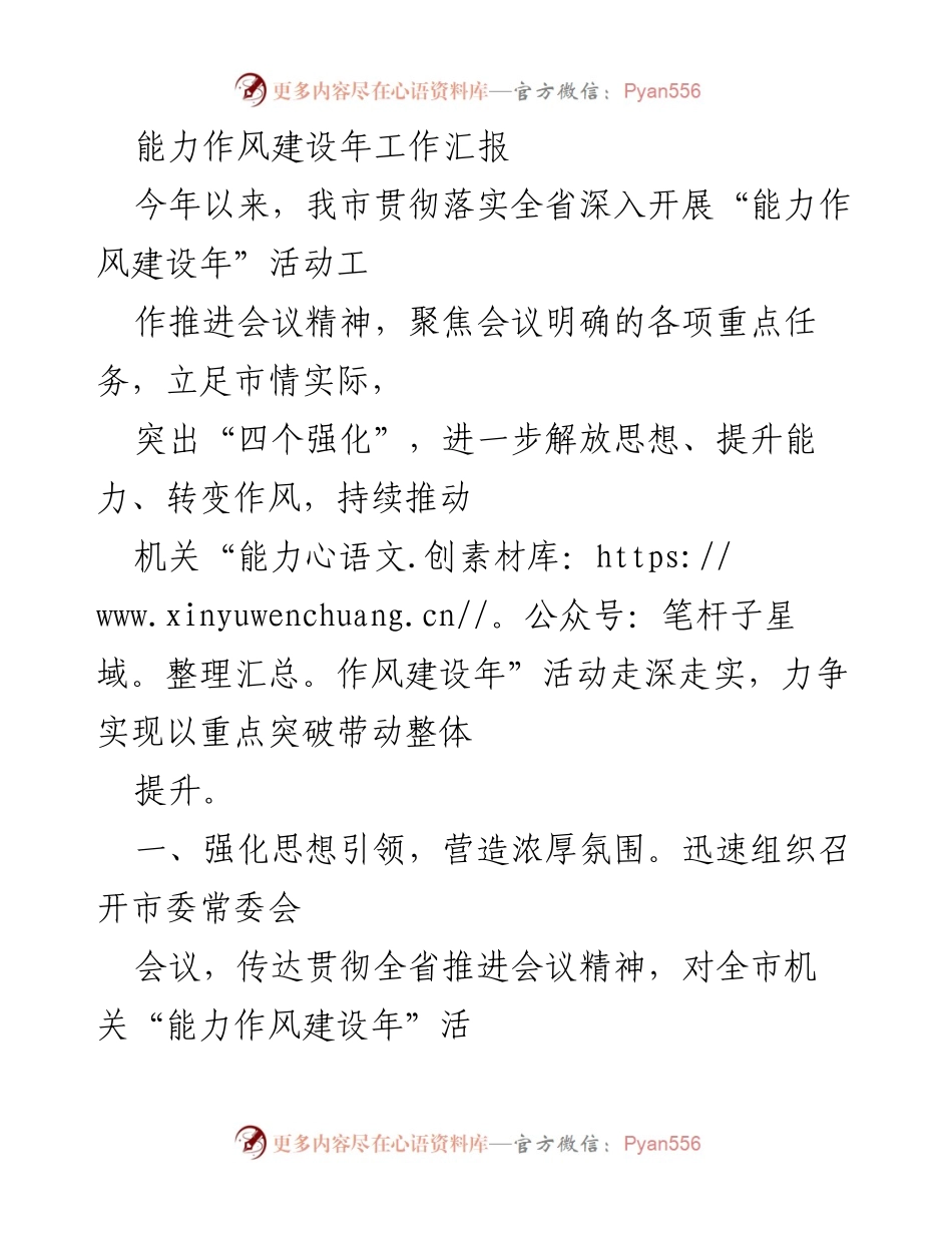 [工作总结] 能力作风建设年活动 - 2023年能力作风建设年工作总结报告.docx_第1页