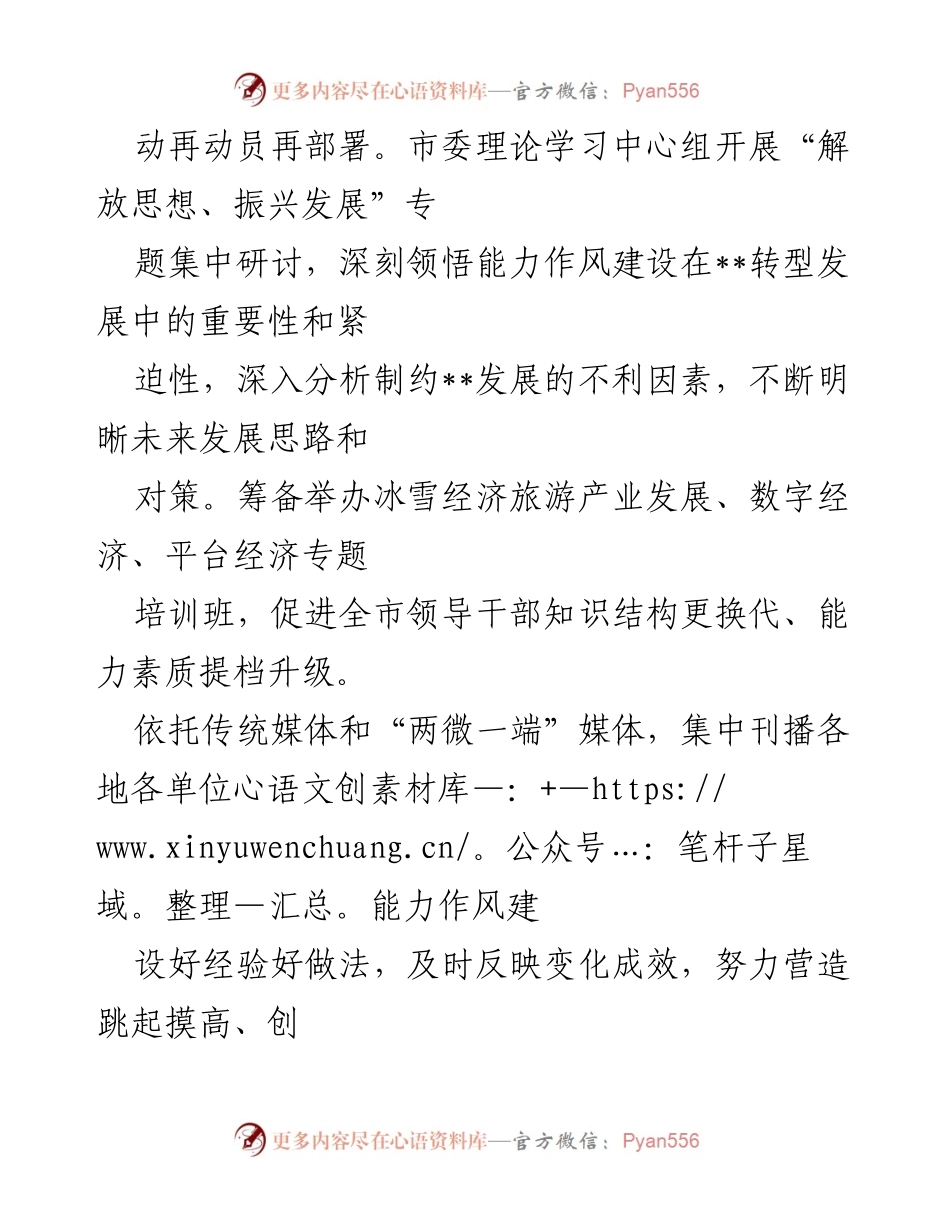 [工作总结] 能力作风建设年活动 - 2023年能力作风建设年工作总结报告.docx_第2页