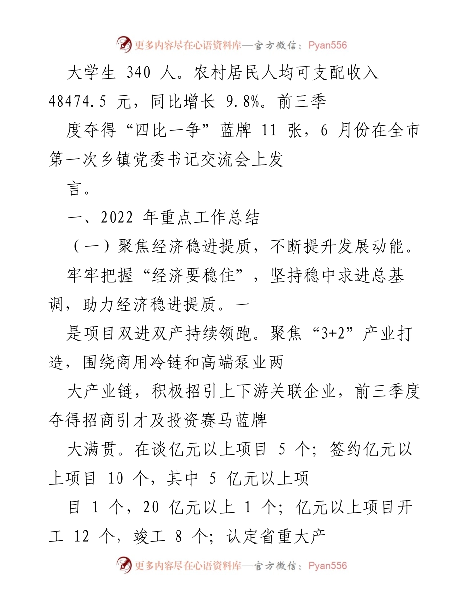 [工作总结] 镇2022年工作总结会议 - 2022年工作总结与2023年发展思路.docx_第2页