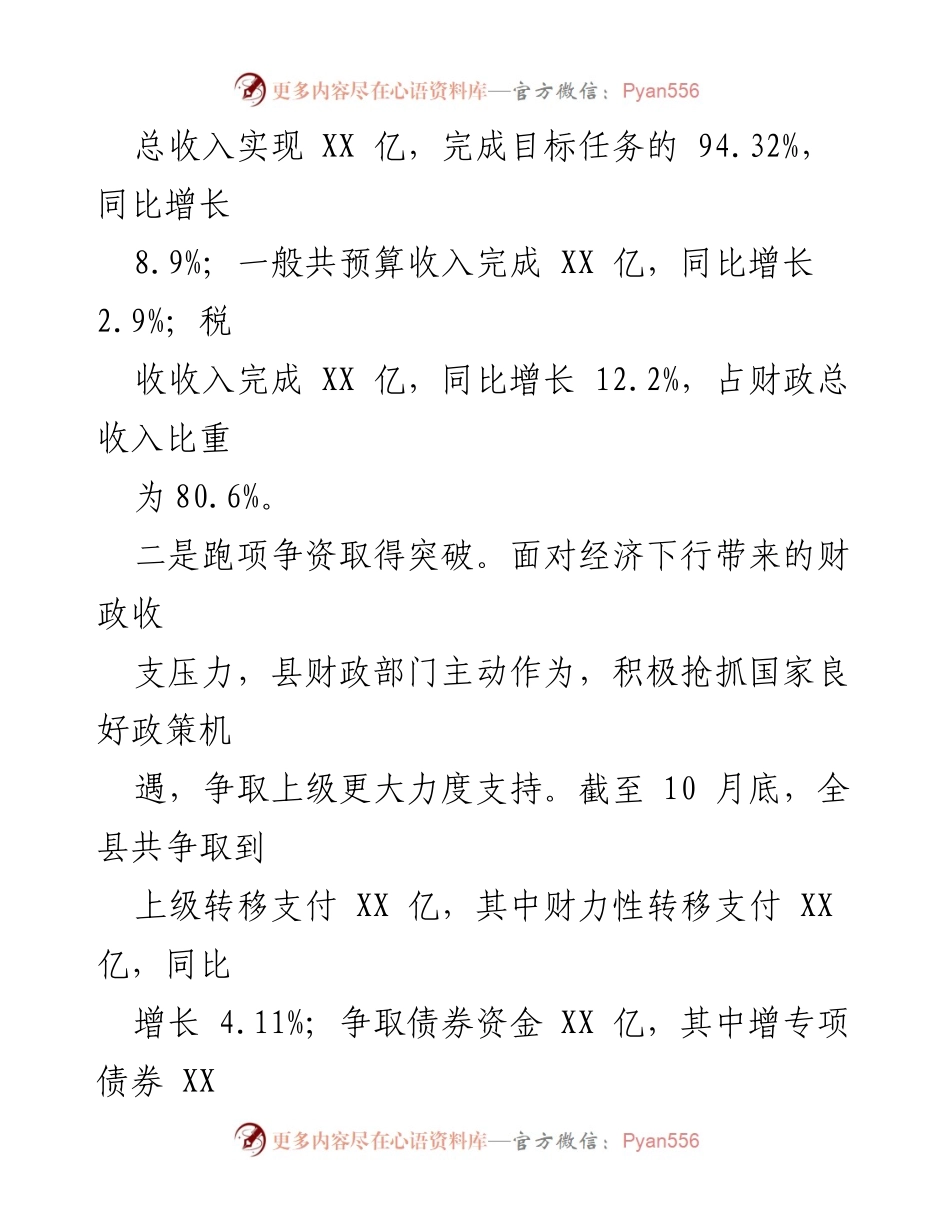 [工作总结] 财政局 - 2023年财政工作总结与成效分析.docx_第2页