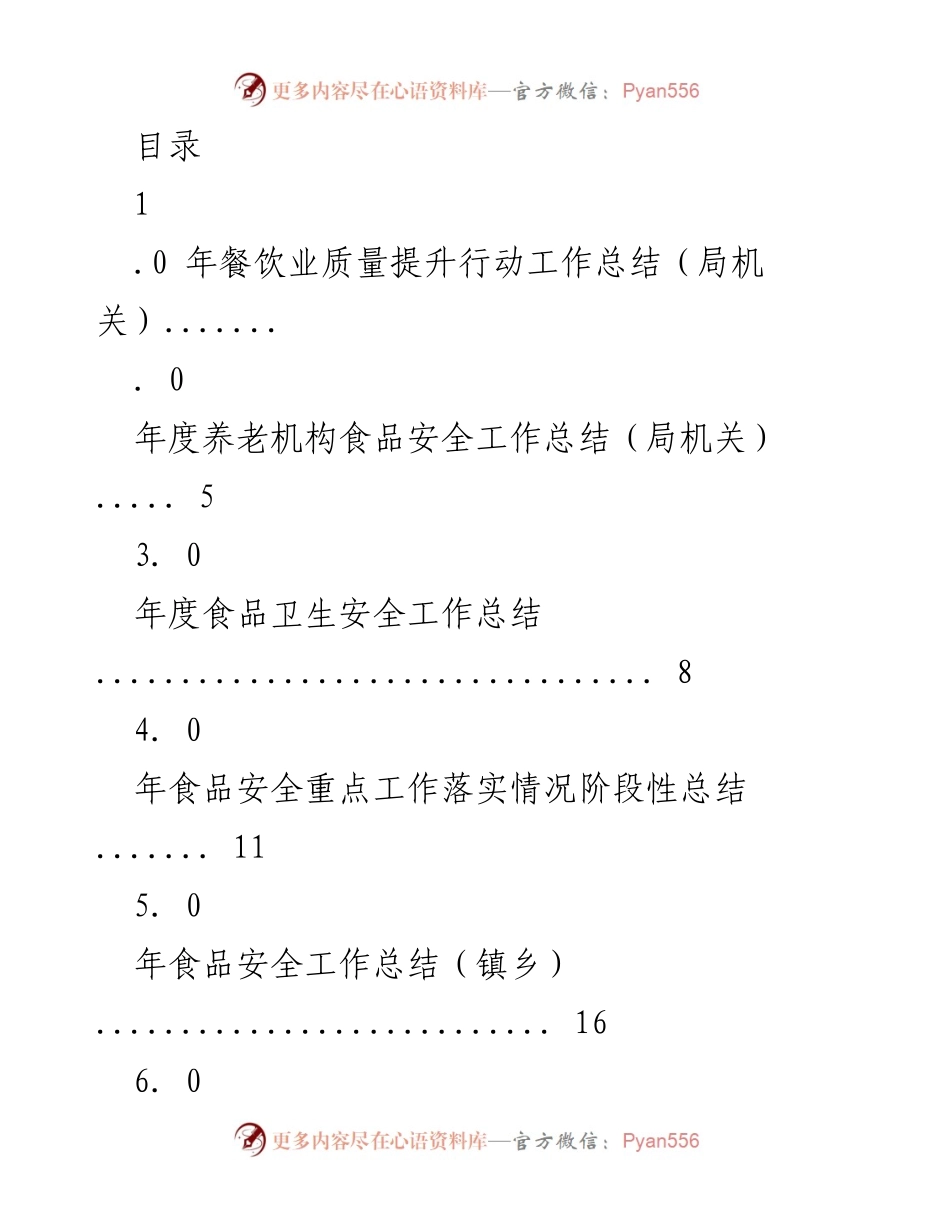 [工作总结] 餐饮业质量提升与食品安全年度工作总结.docx_第1页