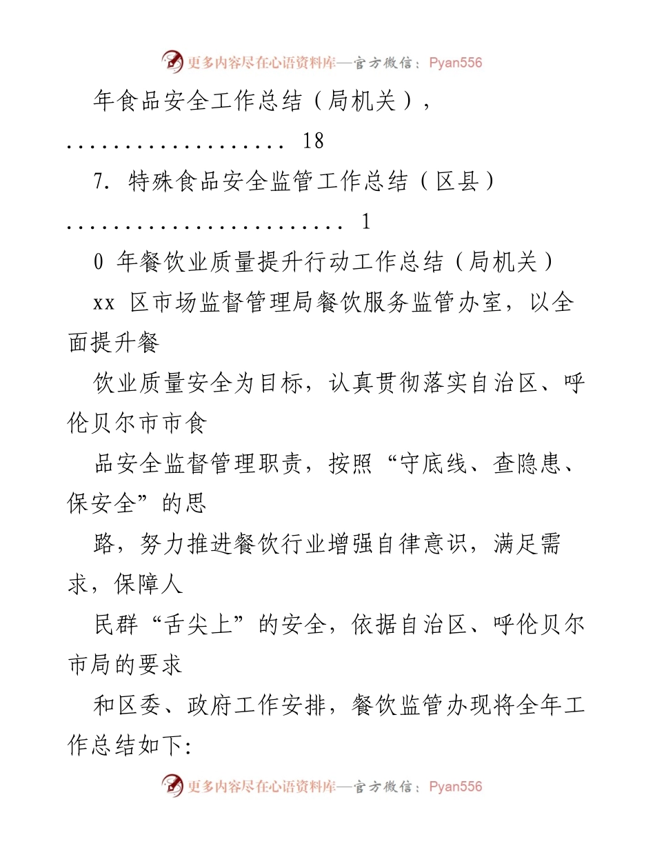 [工作总结] 餐饮业质量提升与食品安全年度工作总结.docx_第2页