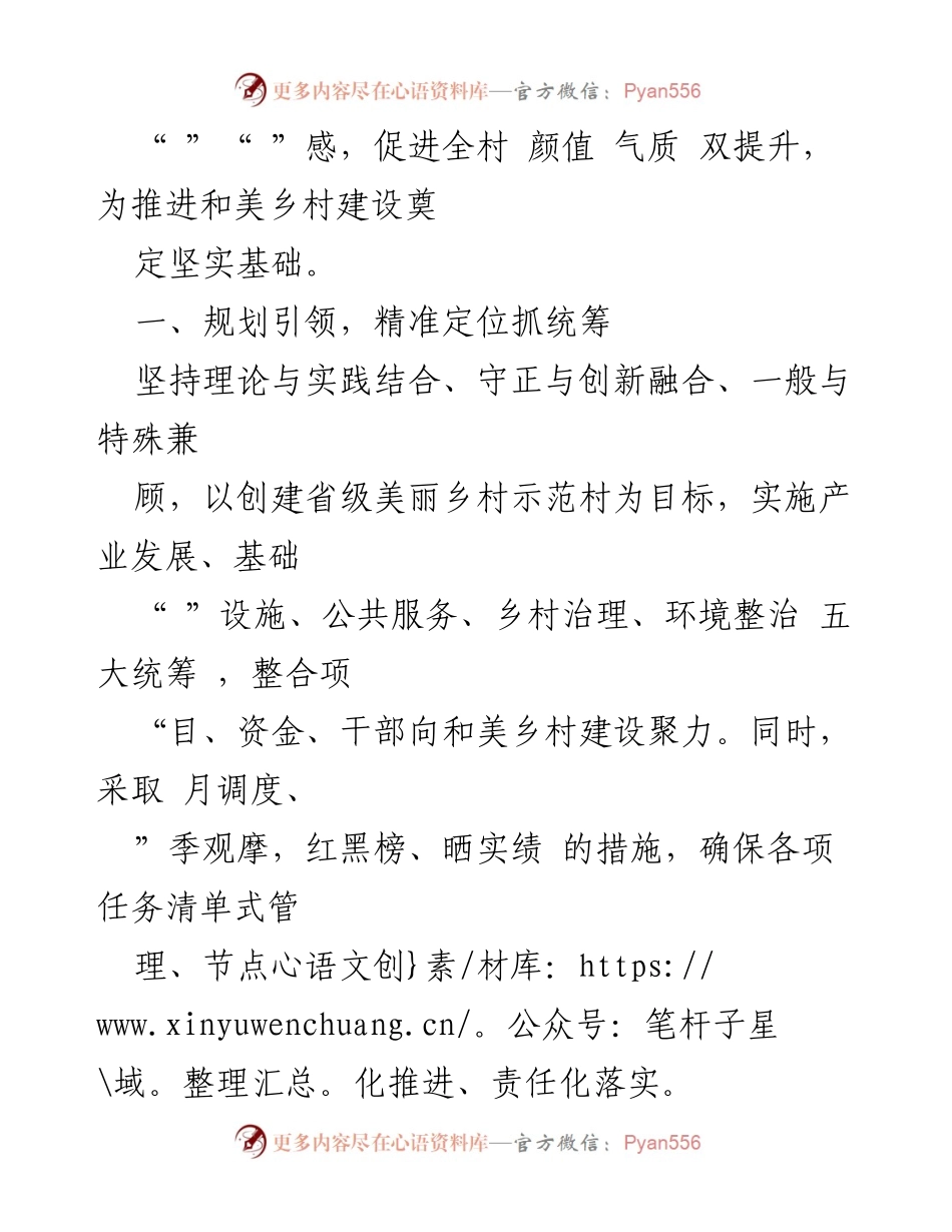 [工作总结] 美丽乡村建设 - 经验分享：聚力打造宜居和美乡村.docx_第2页