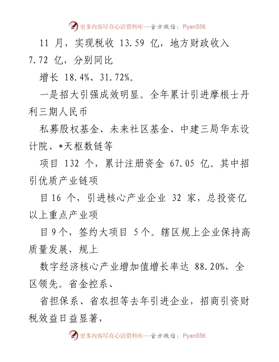 [工作总结] 街道 - 2022年工作总结与2023年发展思路.docx_第2页