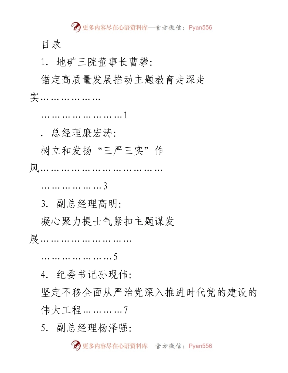 [工作总结] 高质量发展与主题教育的深度推进.docx_第1页